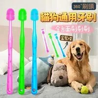 在飛比找樂天市場購物網優惠-『台灣x現貨秒出』純色360度寵物牙刷 毛牙刷 狗牙刷 貓潔