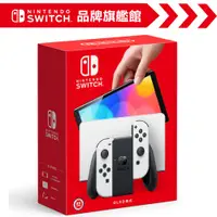 在飛比找PChome24h購物優惠-任天堂 Nintendo Switch（OLED款式）白色 