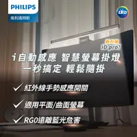 在飛比找PChome24h購物優惠-Philips 飛利浦 66219 品笛 二代智慧電腦螢幕掛