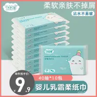 在飛比找蝦皮購物優惠-【臺灣出貨】嬰兒乳霜保濕柔紙巾寶寶傢用嬰兒柔紙巾可柔巾棉柔巾