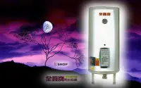 在飛比找Yahoo!奇摩拍賣優惠-【水電大聯盟 】 全鑫牌 CK-B20  電能熱水器 20加