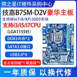 GIGABYTE/技嘉B75M-D2V H61M Z77支持LGA1155針二代三代處理器CPU