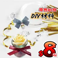 在飛比找松果購物優惠-DIY材料 情人節禮物DIY材料 禮物DIY素材 香皂花 金