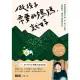 【MyBook】做孩子需要的媽媽，就好：教授媽媽郭葉珍〔聽、愛、馭〕三步驟，化解衝突，讓孩子願(電子書)