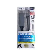 在飛比找樂天市場購物網優惠-EasyQ EQ-HDMI-82 Type-c手機平板轉HD