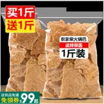 『一笑膳食』買1斤送1斤 安徽特產小吃網紅手工農家柴火鍋巴大米零食非油炸追劇懷舊零食 即食品小吃 健康