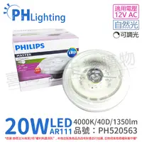 在飛比找Yahoo奇摩購物中心優惠-PHILIPS飛利浦 LED 20W 940 4000K 自