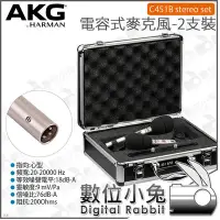 在飛比找Yahoo!奇摩拍賣優惠-數位小兔【 AKG 電容式麥克風 2支裝 C451B ste