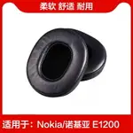 =NOKIA諾基亞 E1200無線藍牙耳機耳罩 耳墊 耳機套耳綿保護套配件