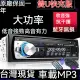 台灣出貨 免運  12V24V車載MP3播放器插卡貨車收音機代汽車改裝CD音響DVD主機