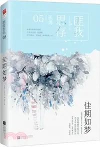 在飛比找三民網路書店優惠-佳期如夢（簡體書）