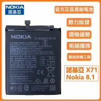 在飛比找蝦皮購物優惠-小愛通訊 原廠電池 Nokia 3.1 Plus 諾基亞 8