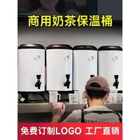 在飛比找樂天市場購物網優惠-熱銷免運 奶茶店專用保溫桶茶桶大容量奶茶桶不銹鋼熱飲豆漿保溫