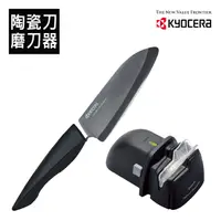 在飛比找蝦皮商城優惠-KYOCERA 日本京瓷黑刃陶瓷刀電動磨刀器二入組