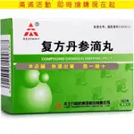 TASLY/天士力 復方丹參滴丸 27MG*180丸*1瓶/盒 天津天士力制藥癥見胸悶 前區刺