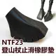 探險家戶外用品㊣NTF23 登山杖止滑橡膠墊 鞋型防滑 減震 套杖 超耐磨腳套 登山杖鞋子 登山杖配件 登山裝備