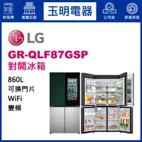 在飛比找蝦皮購物優惠-LG冰箱 865公升、變頻對開冰箱 GR-QLF87GSP