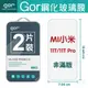 GOR 9H MI 小米 11T/11T Pro 玻璃 鋼化 保護貼 全透明 2片裝【全館滿299免運費】