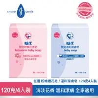 在飛比找PChome24h購物優惠-嬌生嬰兒皂120克-4入組(任選_粉嫩花香皂/溫和潔膚皂)