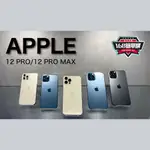 【168簡單購】 二手專區 APPLE IPHONE12PRO/12PRO MAX 128G/256G/512G