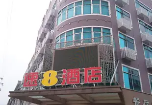 速8酒店(張家港金港鎮天台南路店)(原大潤發店)Super 8 Hotel (Zhangjiagang Jingang Town RT-Mart)