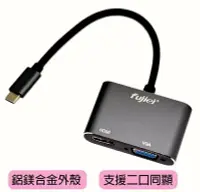 在飛比找Yahoo!奇摩拍賣優惠-?保固一年?USB3.1 Type-C to HDMI/VG