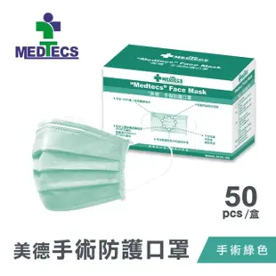 週期購【MEDTECS 美德醫療】手術防護口罩80盒組 (50入/盒 藍綠任選 #手術級口罩 #醫用口罩)