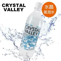 在飛比找蝦皮購物優惠-金車『CrystalValley礦沛氣泡水』原味*宅配免運*