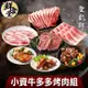 【鮮食堂X聖凱師】小資牛多多烤肉7件組