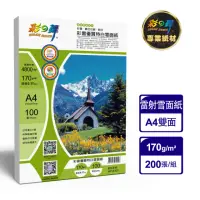 在飛比找momo購物網優惠-【彩之舞】雷射優質特白雪面紙170g A4 100張/包 H