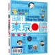 出發! 東京自助旅行: 一看就懂旅遊圖解Step by Step (2019) eslite誠品