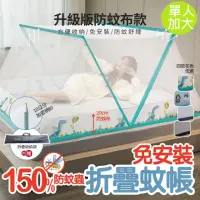 在飛比找momo購物網優惠-【DaoDi】第二代卡通摺疊蒙古包蚊帳-單人加大(190×1