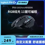 【官方旗艦店】羅技G502HERO有線鼠標電競游戲外設臺式筆記本通用-時尚精品