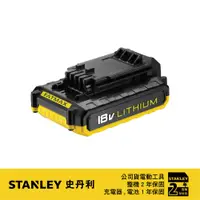 在飛比找蝦皮商城優惠-美國 STANLEY 史丹利 18V 鋰電池(2.0Ah) 