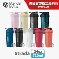 在飛比找松果購物優惠-【Blender Bottle】卓越搖搖杯〈Strada不鏽