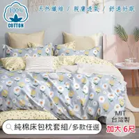 在飛比找松果購物優惠-《A-Lai寢飾》台灣製 100%純棉 加大床包枕套三件組 