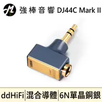 在飛比找蝦皮購物優惠-現貨 ddHiFi DJ44C Mark II 4.4mm平