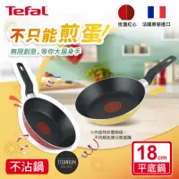 在飛比找momo購物網優惠-【Tefal 特福】法國製Enjoy Mini系列18CM不