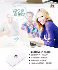 在飛比找Yahoo!奇摩拍賣優惠-【車頭通信配件】華為 4G 無線分享器 隨身攜帶 無線路由器