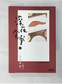 在飛比找蝦皮購物優惠-深夜食堂8_安倍夜郎【T1／漫畫書_BQV】書寶二手書