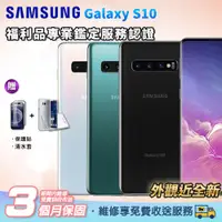 在飛比找PChome24h購物優惠-【福利品】SAMSUNG Galaxy S10 8GB/12