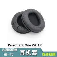 在飛比找Yahoo!奇摩拍賣優惠-現貨熱銷-保護套 保護殼Parrot ZIK One Zik