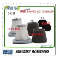 在飛比找蝦皮購物優惠-2組價 聲寶 sampo 吸塵器  HEPA 濾網 EC-A