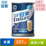 【亞培】安素-香草減甜均衡營養配方237ML*24入