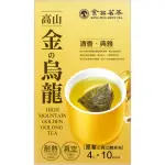 【金品茗茶】經典紅黑金烏龍三角茶包(金烏龍4G X10包/紅烏龍3.5G X10包/直火黑烏龍3.5G X10包)