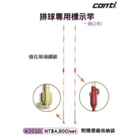 在飛比找蝦皮購物優惠-conti 排球標示竿 排球柱 排球 排球訓練竿