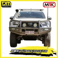 在飛比找樂天市場購物網優惠-【MRK】TJM 前鐵保 OUTBACK HILUX