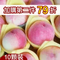在飛比找台灣好農優惠-喜樂拉拉山水蜜桃(10顆裝)