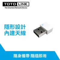 在飛比找樂天市場購物網優惠-TOTOLINK/N150USM/極致迷你USB無線網卡/無