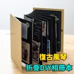 台灣嚴選🌼手風琴折疊DIY小相冊本 風琴相冊 手工卡片 畢業紀念冊 空白本子 牛皮紙成長紀念冊 風琴本立體書 手帳照片書